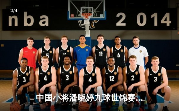 中国小将潘晓婷九球世锦赛惊天逆转 决胜局黑八绝杀卫冕冠军 - 2