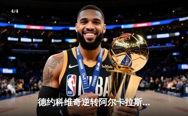 德约科维奇逆转阿尔卡拉斯，第六次加冕温网冠军 - 4