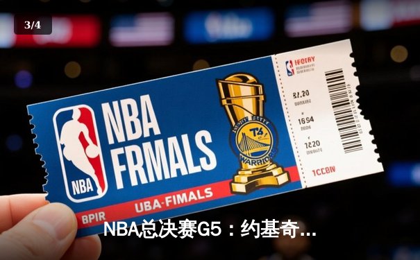 NBA总决赛G5：约基奇三双统治内线 掘金主场力克热火夺赛点 - 3