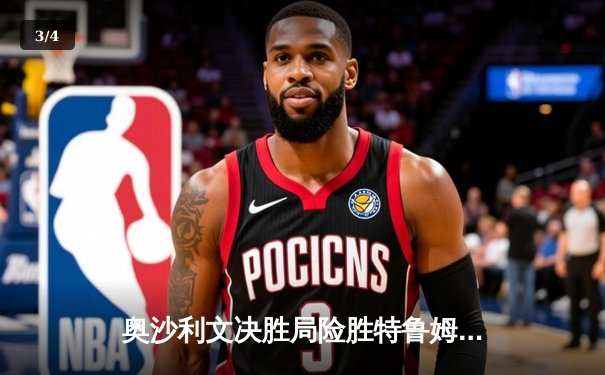 奥沙利文决胜局险胜特鲁姆普，第七次加冕斯诺克世锦赛冠军 - 3